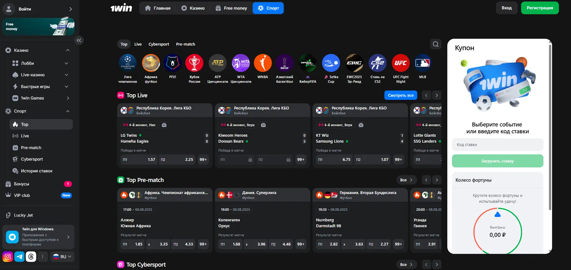 Ставки на спорт в 1win